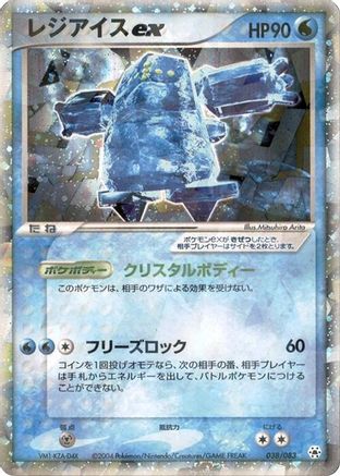 Regice ex (038/083) - Undone Seal 1st Edition Holofoil [JP]