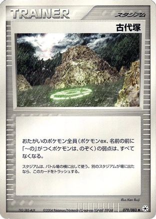 Ancient Tomb (079/083) - Undone Seal Unlimited [JP]