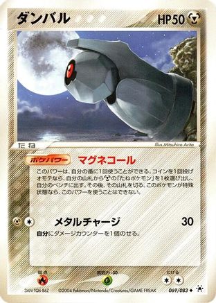 Beldum (069/083) - Undone Seal Unlimited [JP]