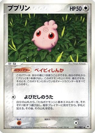 Igglybuff (061/083) - Undone Seal 1st Edition [JP]