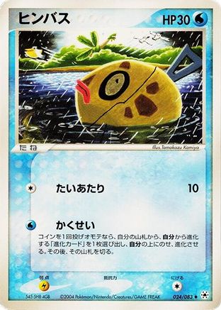 Feebas (024/083) - Undone Seal 1st Edition [JP]
