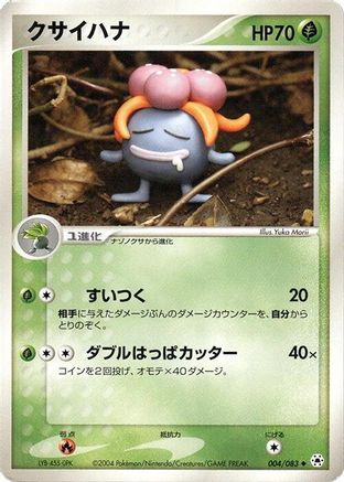 Gloom (004/083) - Undone Seal Unlimited [JP]