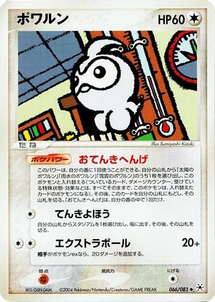 Castform (066/083) - Undone Seal 1st Edition [JP]