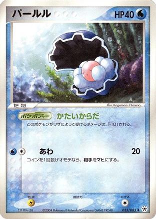 Clamperl (033/083) - Undone Seal Unlimited [JP]