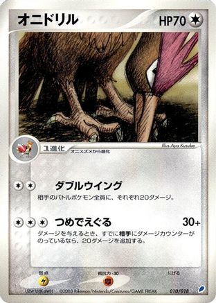 Fearow (010/018) - Gift Box Latios  [JP]