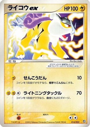 Raikou ex (014/033) - Aqua Deck Kit 1st Edition [JP]