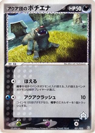 Team Aqua's Poochyena - 021/033 (021/033) - Aqua Deck Kit Unlimited [JP]