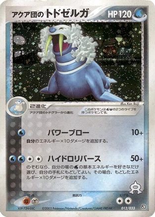 Team Aqua's Walrein - 012/033 (012/033) - Aqua Deck Kit Unlimited Holofoil [JP]
