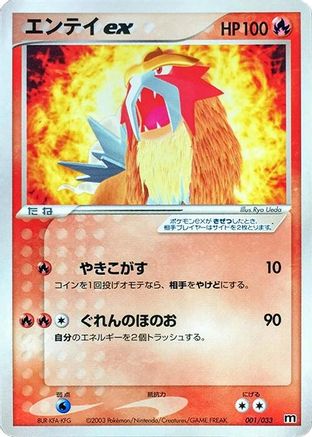 Entei ex (001/033) - Magma Deck Kit Unlimited [JP]