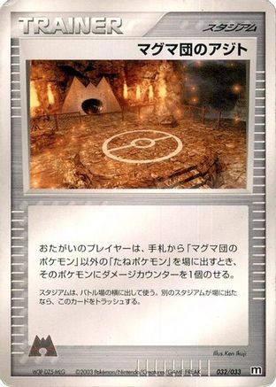 Team Magma Hideout (032/033) - Magma Deck Kit Unlimited [JP]