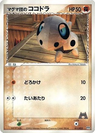 Team Magma's Aron - 011/033 (011/033) - Magma Deck Kit 1st Edition [JP]