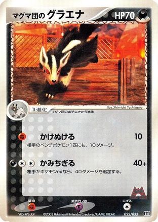 Team Magma's Mightyena - 022/033 (022/033) - Magma Deck Kit 1st Edition [JP]