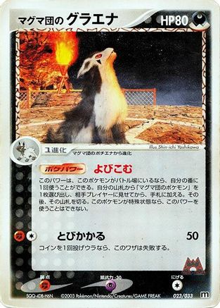Team Magma's Mightyena - 023/033 (023/033) - Magma Deck Kit 1st Edition [JP]