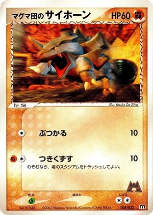 Team Magma's Rhyhorn - 008/033 (008/033) - Magma Deck Kit Unlimited [JP]