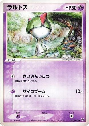 Ralts (041/080) - Magma VS Aqua Two Ambitions 1st Edition [JP]