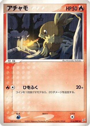 Torchic (016/080) - Magma VS Aqua Two Ambitions Unlimited [JP]
