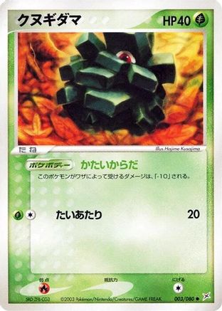 Pineco (003/080) - Magma VS Aqua Two Ambitions 1st Edition [JP]