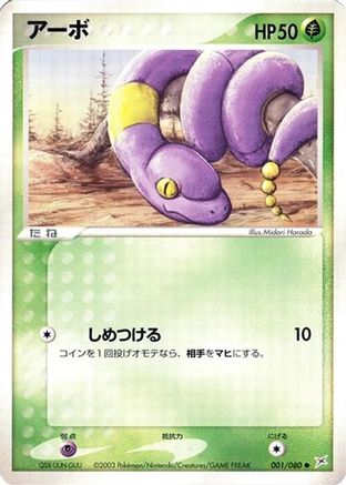Ekans (001/080) - Magma VS Aqua Two Ambitions 1st Edition [JP]