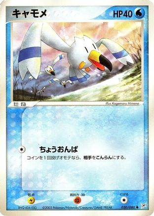 Wingull (030/080) - Magma VS Aqua Two Ambitions 1st Edition [JP]
