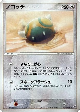 Dunsparce (056/080) - Magma VS Aqua Two Ambitions 1st Edition [JP]