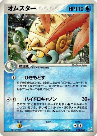 Omastar (024/080) - Magma VS Aqua Two Ambitions Unlimited Holofoil [JP]