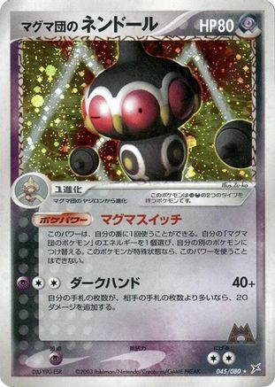 Team Magma's Claydol (045/080) - Magma VS Aqua Two Ambitions 1st Edition Holofoil [JP]