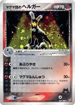 Team Magma's Houndoom (020/080) - Magma VS Aqua Two Ambitions 1st Edition Holofoil [JP]