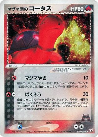 Team Magma's Torkoal (021/080) - Magma VS Aqua Two Ambitions Unlimited Holofoil [JP]