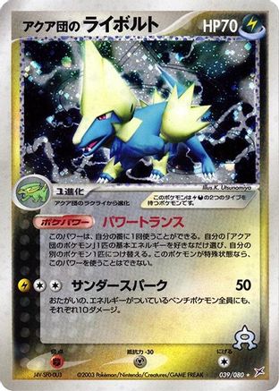Team Aqua's Manectric (039/080) - Magma VS Aqua Two Ambitions Unlimited Holofoil [JP]