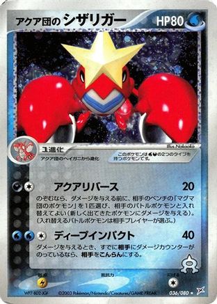 Team Aqua's Crawdaunt (036/080) - Magma VS Aqua Two Ambitions 1st Edition Holofoil [JP]