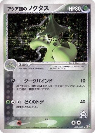 Team Aqua's Cacturne (012/080) - Magma VS Aqua Two Ambitions 1st Edition Holofoil [JP]