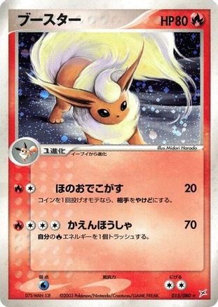 Flareon (015/080) - Magma VS Aqua Two Ambitions Unlimited Holofoil [JP]