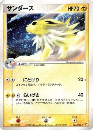 Jolteon (037/080) - Magma VS Aqua Two Ambitions 1st Edition Holofoil [JP]