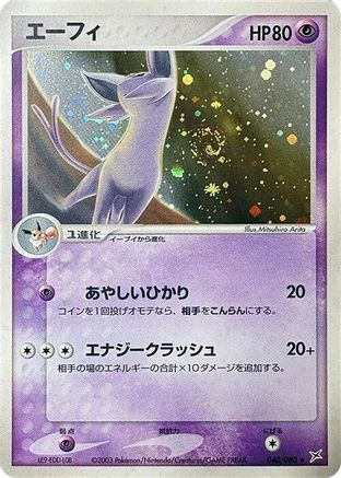 Espeon (040/080) - Magma VS Aqua Two Ambitions Unlimited Holofoil [JP]