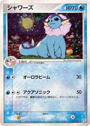Vaporeon (022/080) - Magma VS Aqua Two Ambitions 1st Edition Holofoil [JP]