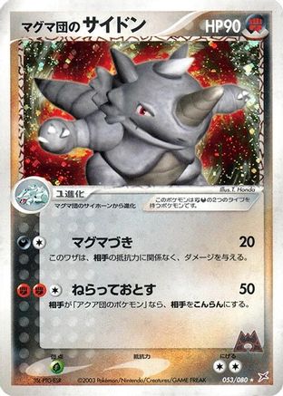 Team Magma's Rhydon (053/080) - Magma VS Aqua Two Ambitions Unlimited Holofoil [JP]
