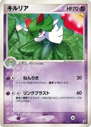 Kirlia (042/080) - Magma VS Aqua Two Ambitions 1st Edition [JP]