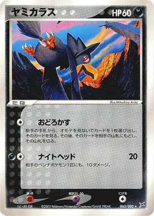 Murkrow (063/080) - Magma VS Aqua Two Ambitions Unlimited [JP]