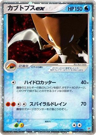 Kabutops ex (026/080) - Magma VS Aqua Two Ambitions Unlimited Holofoil [JP]