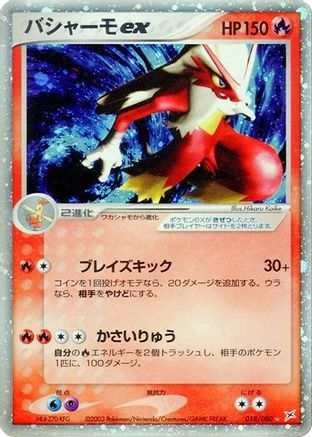 Blaziken ex (018/080) - Magma VS Aqua Two Ambitions Unlimited Holofoil [JP]
