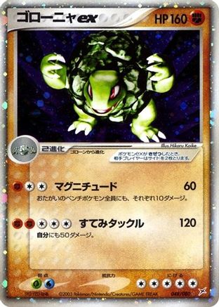 Golem ex (048/080) - Magma VS Aqua Two Ambitions 1st Edition Holofoil [JP]