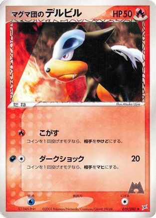 Team Magma's Houndour (019/080) - Magma VS Aqua Two Ambitions Unlimited [JP]