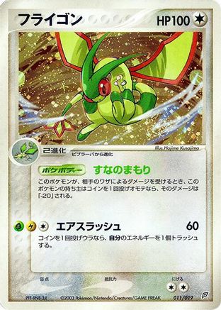 Flygon (011/019) - Flygon Constructed Starter Deck Unlimited Holofoil [JP]