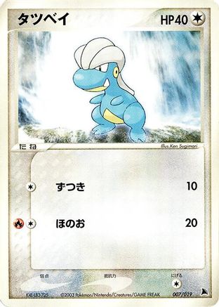 Bagon - 007/019 (007/019) - Salamence Constructed Starter Deck 1st Edition [JP]