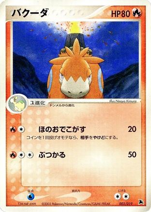Camerupt (003/019) - Salamence Constructed Starter Deck 1st Edition [JP]