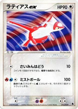 Latias ex (012/019) - Salamence Constructed Starter Deck 1st Edition [JP]