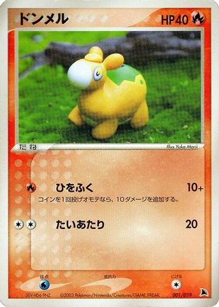 Numel - 001/019 (001/019) - Salamence Constructed Starter Deck 1st Edition [JP]