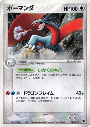 Salamence (011/019) - Salamence Constructed Starter Deck 1st Edition Holofoil [JP]