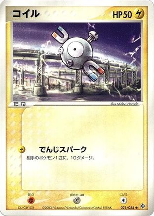 Magnemite (021/054) - Rulers of the Heavens 1st Edition [JP]