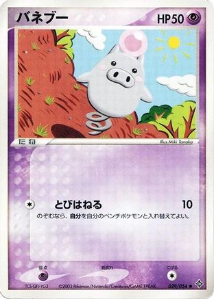 Spoink (029/054) - Rulers of the Heavens 1st Edition [JP]